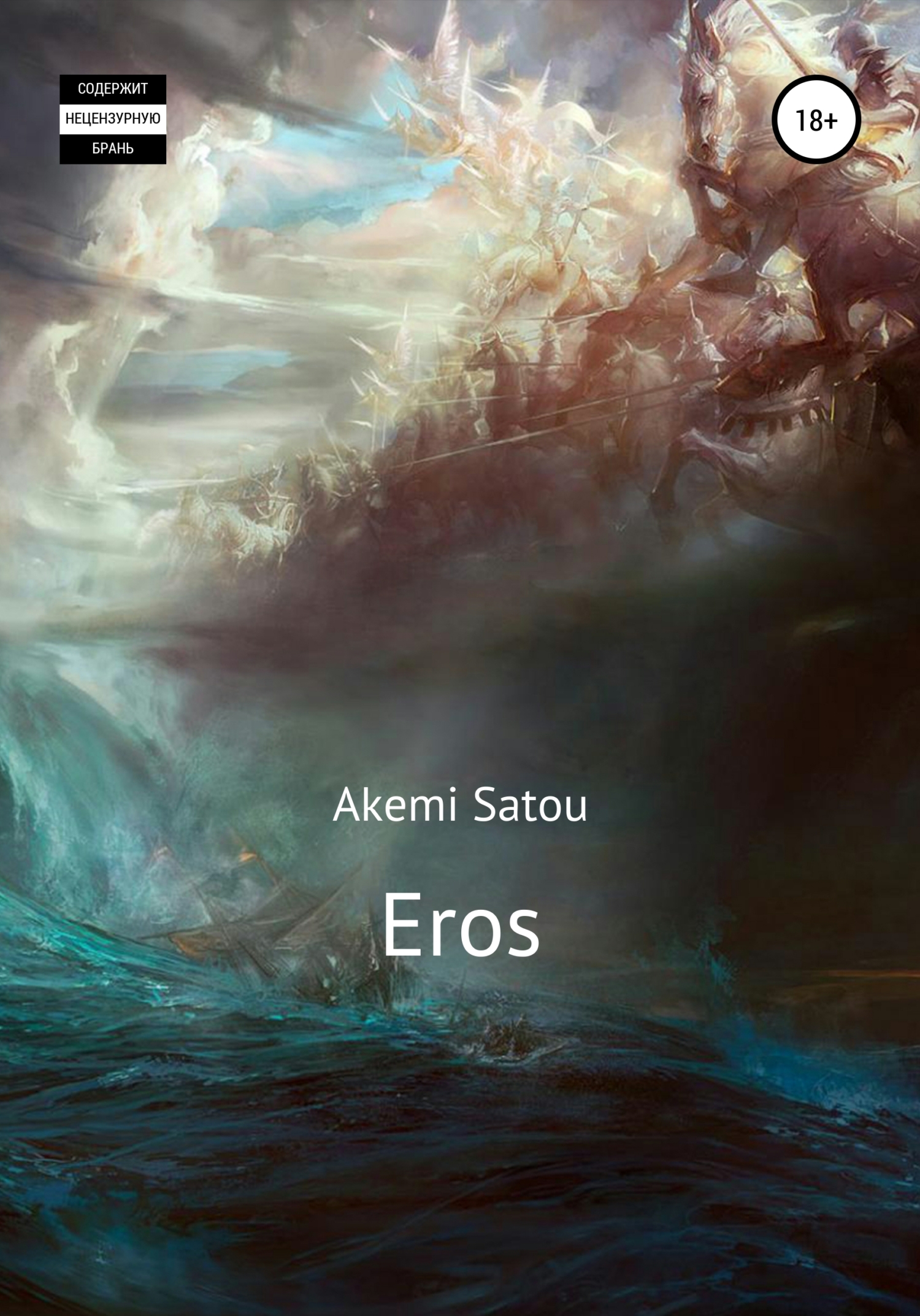 Eros