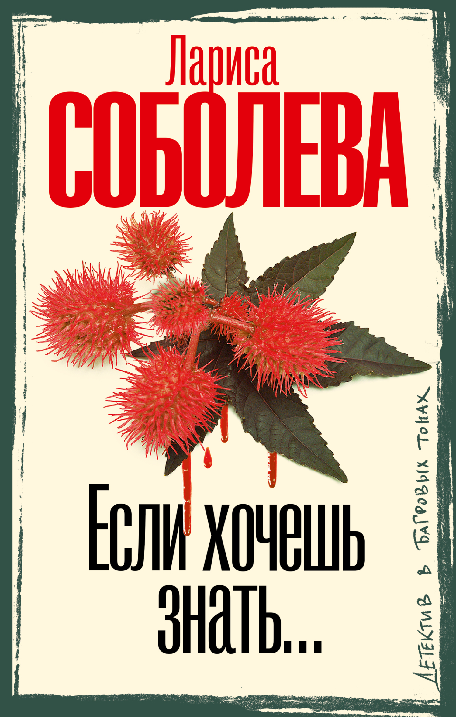 Если хочешь знать…