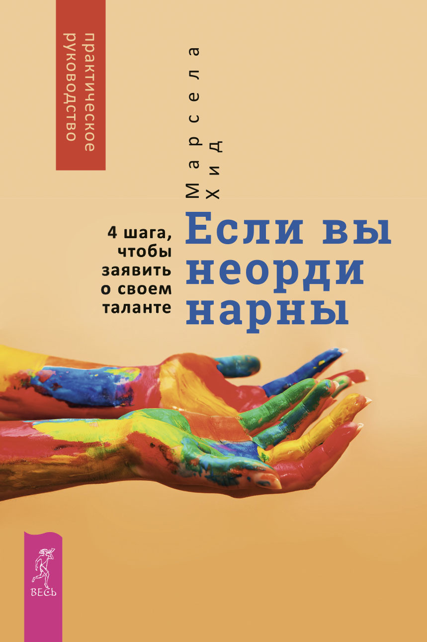 Если вы неординарны: 4&nbsp;шага, чтобы заявить о своем таланте