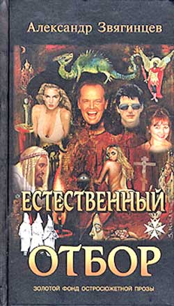 Естественный отбор