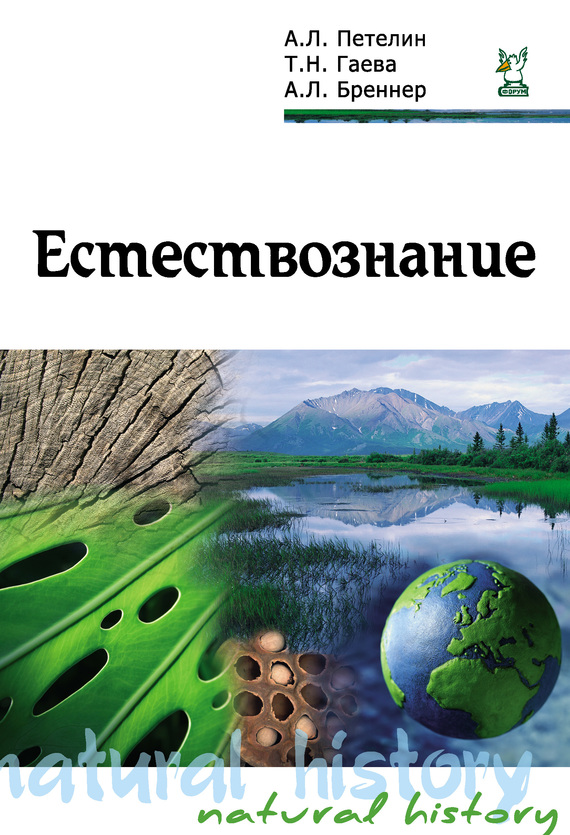 Естествознание