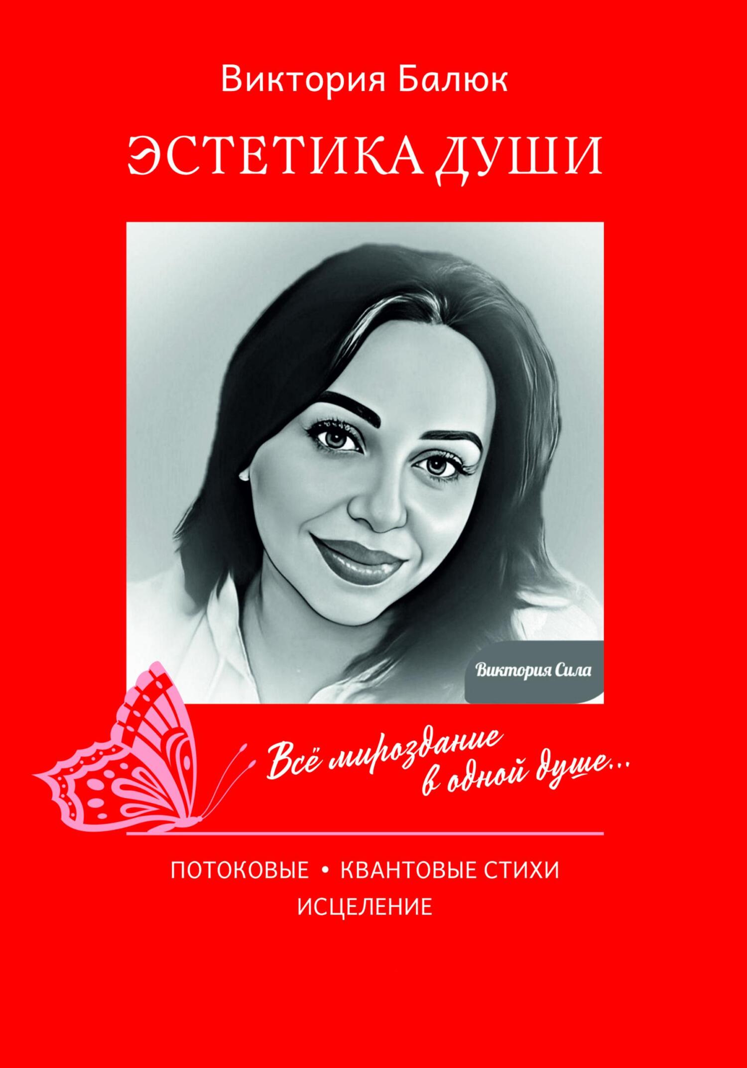 Эстетика Души