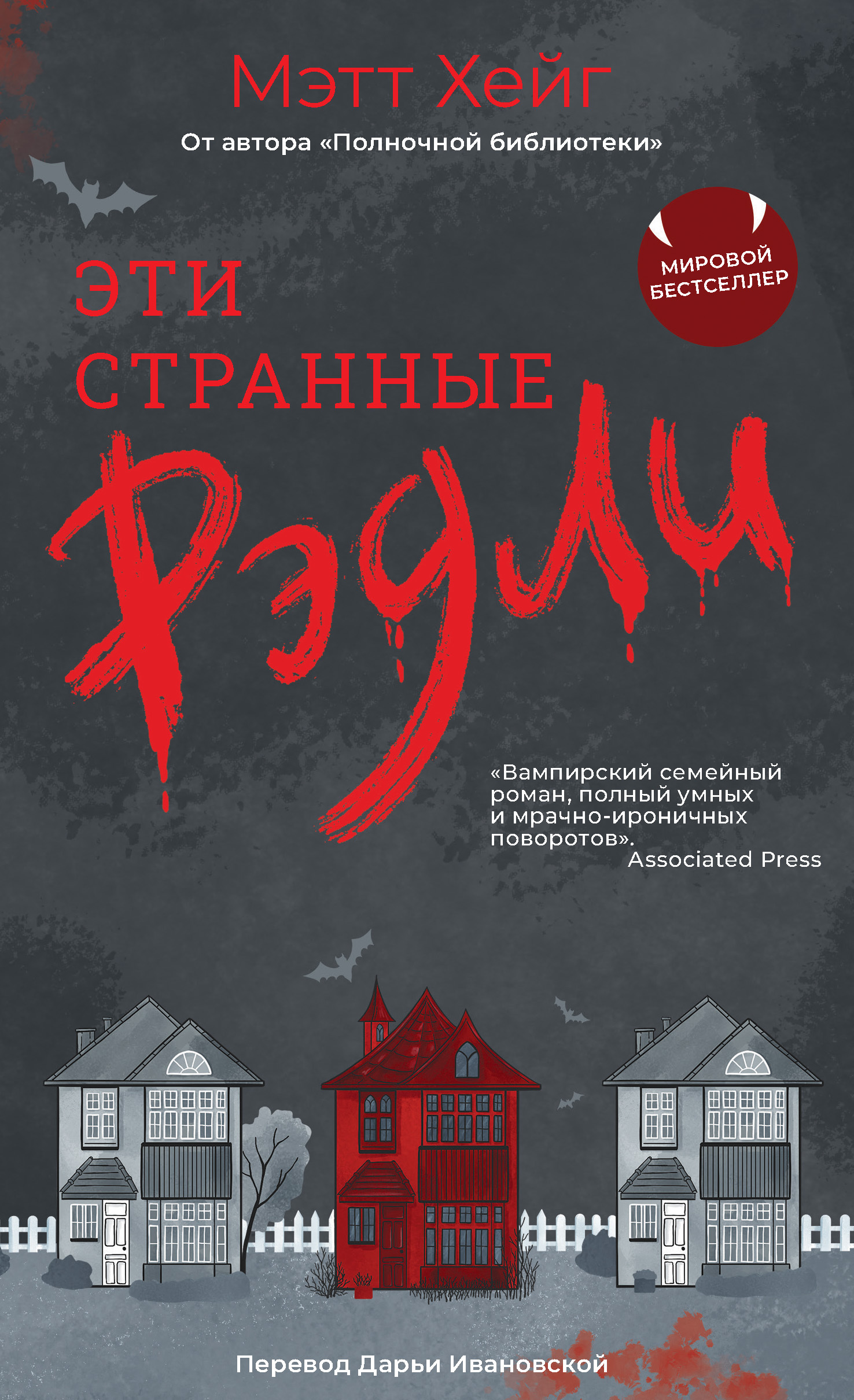 Эти странные Рэдли