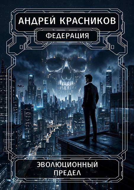 Эволюционный предел