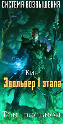 Эвольвер I этапа (СИ)
