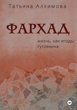 Фархад