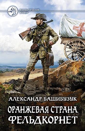 Фельдкорнет