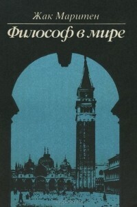 Философ в мире