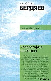 Философия свободы
