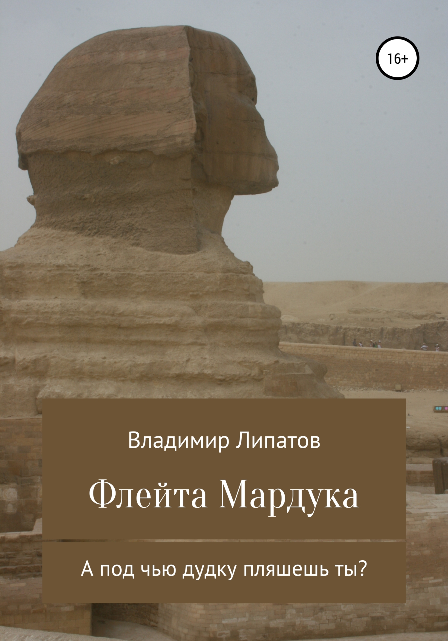 Флеита Мардука