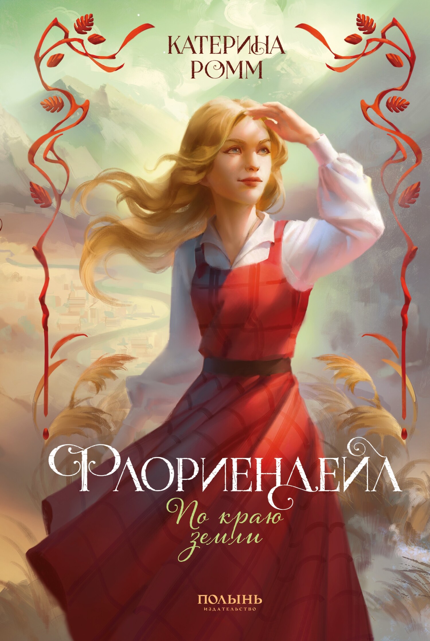 Флориендейл. По краю земли