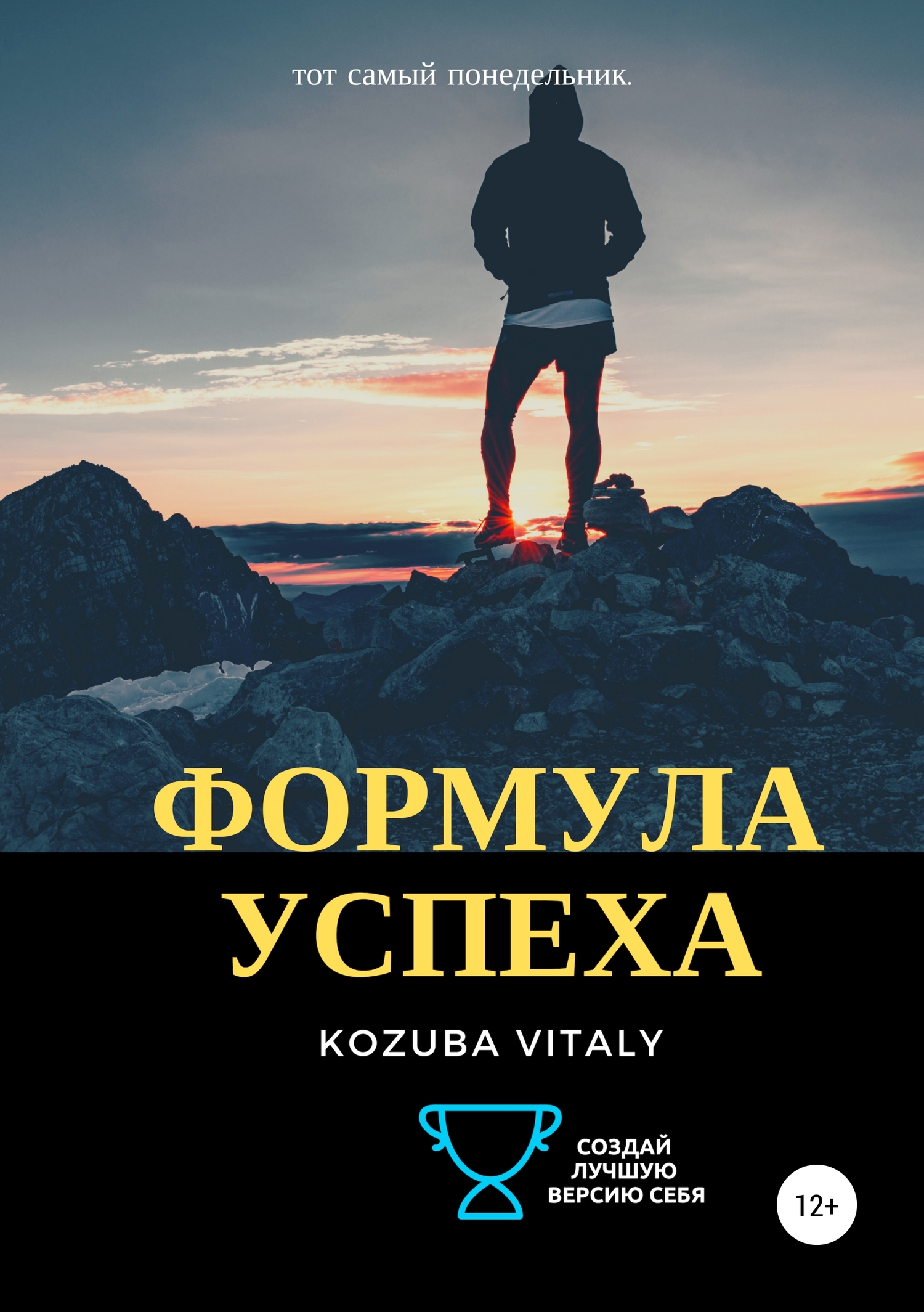 Формула успеха