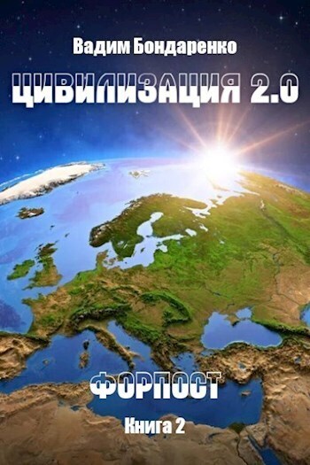 Форпост (СИ)
