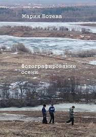 Фотографирование осени