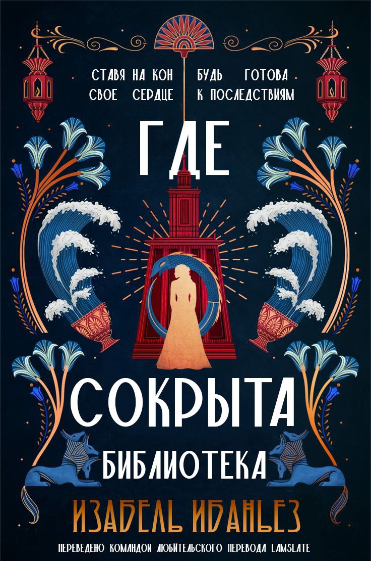 Где сокрыта библиотека