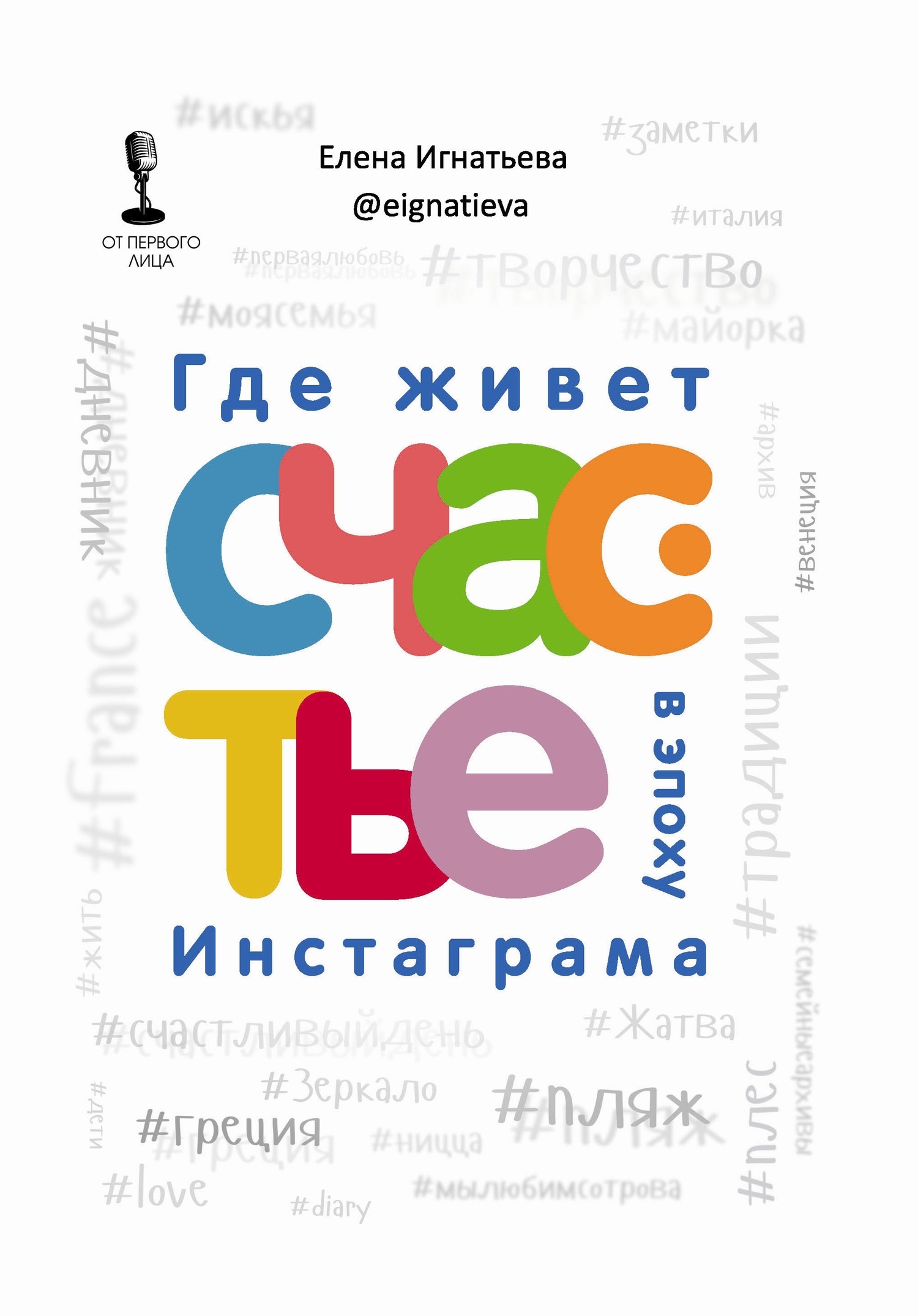 Где живет счастье в эпоху Инстаграма