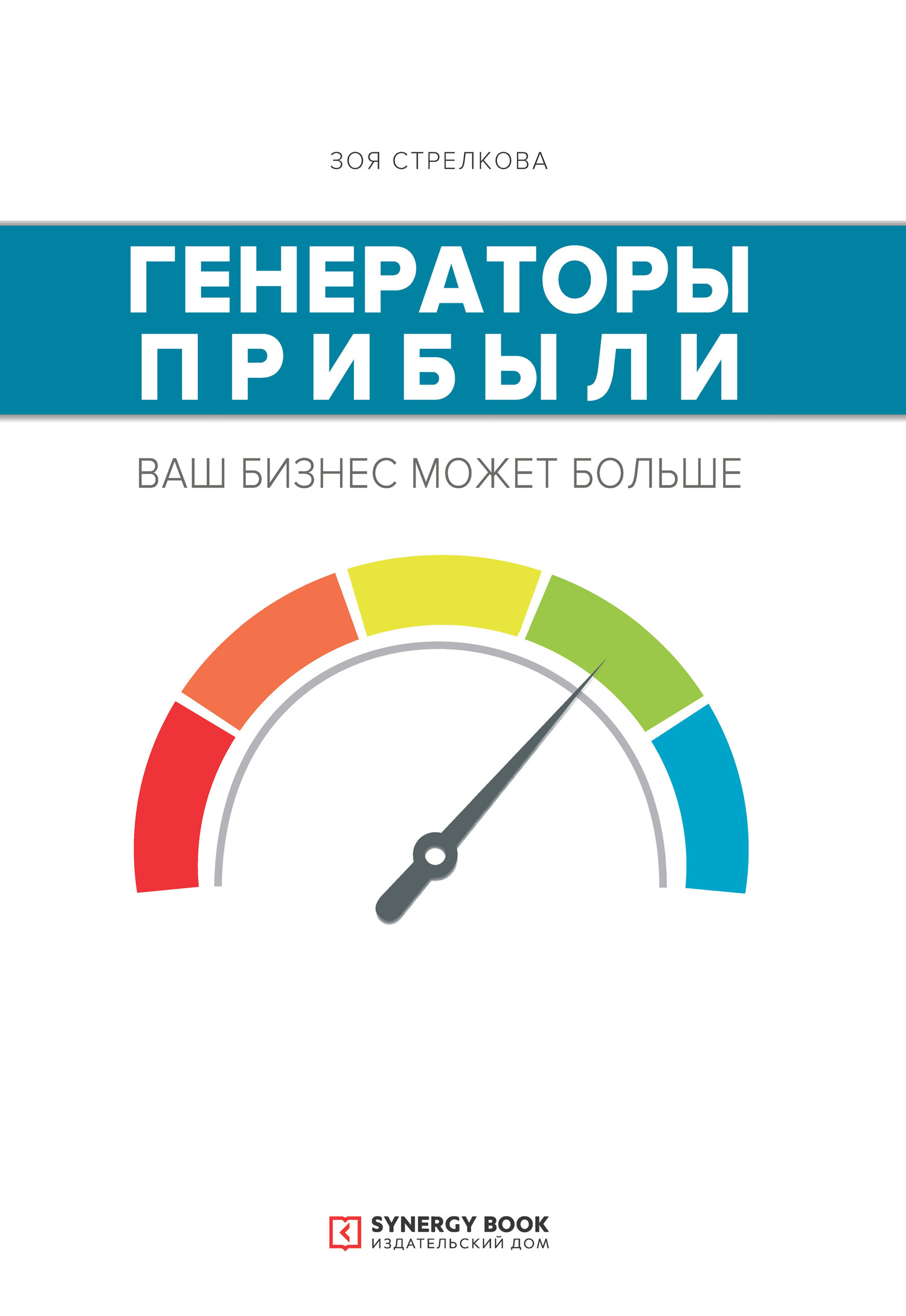 Генераторы прибыли: ваш бизнес может больше