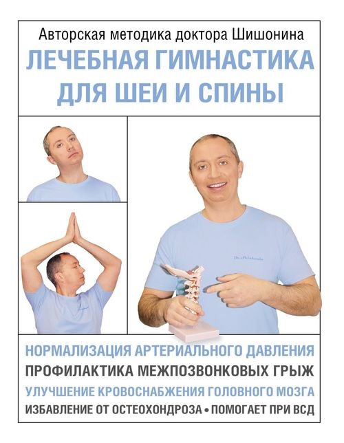 Гимнастика для шеи и спины