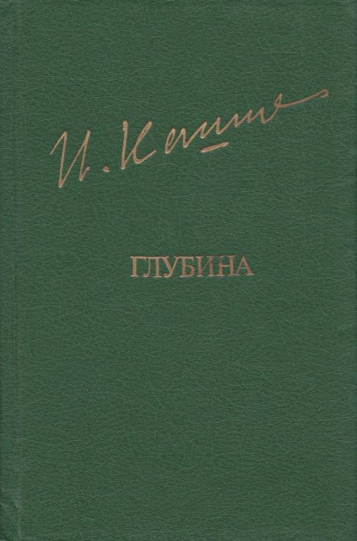Глубина