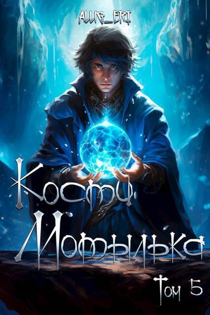 Глубины отчаянья (СИ)