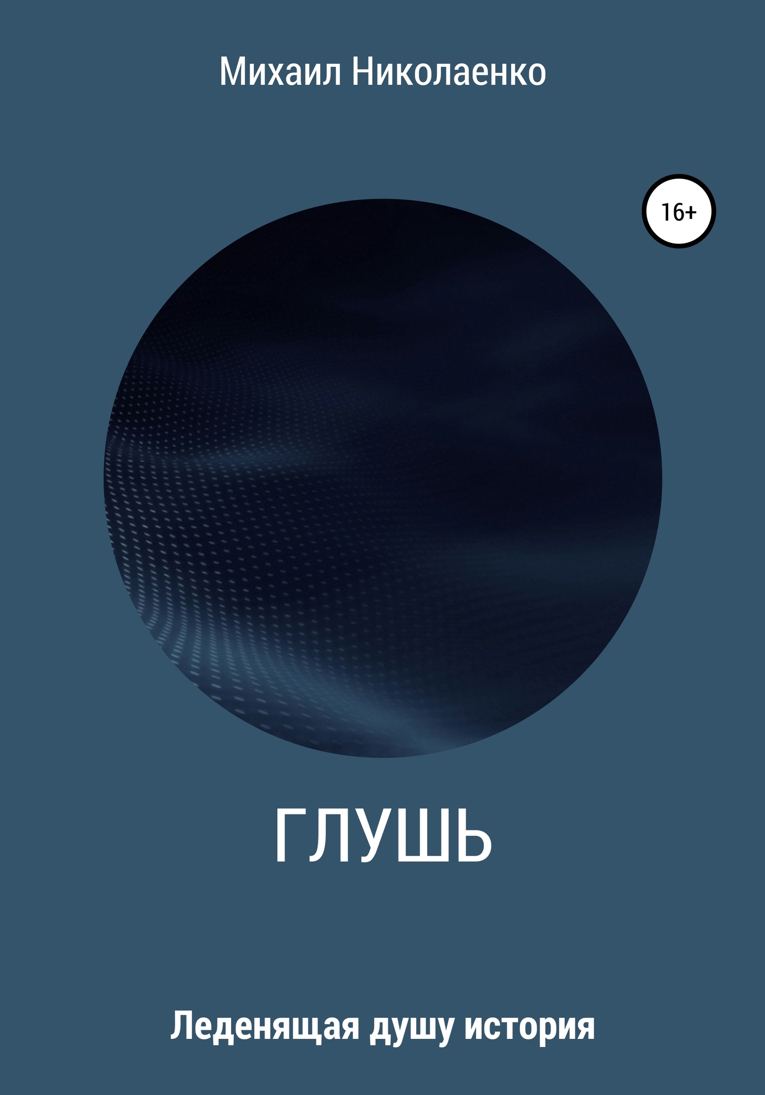 Глушь