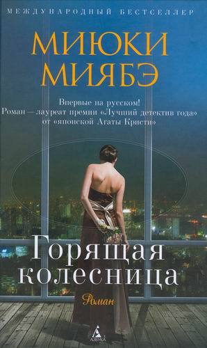 Горящая колесница