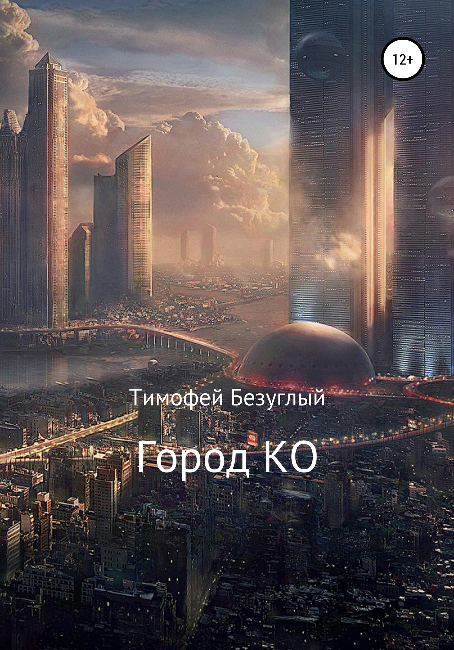 Город Ко
