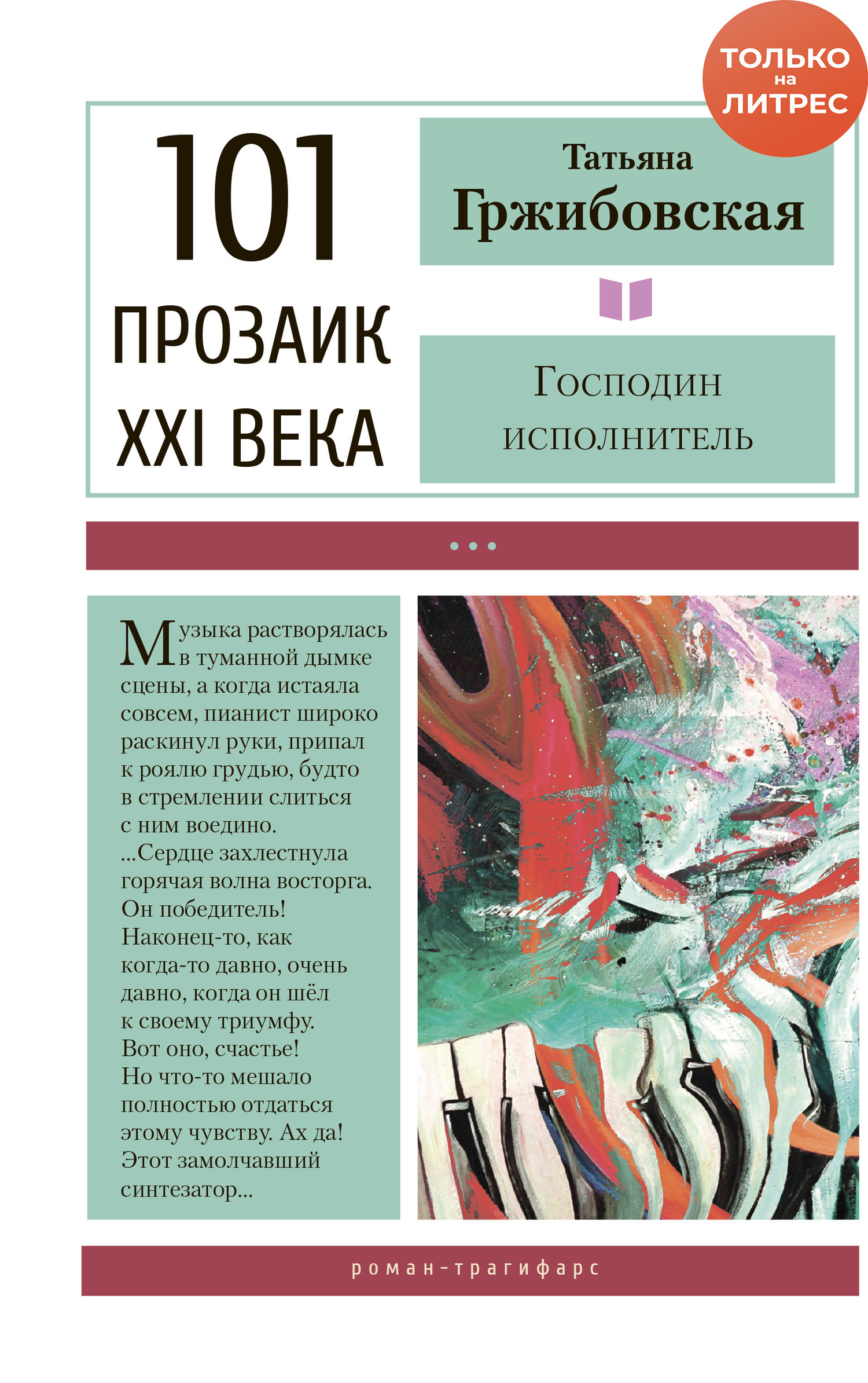 Господин исполнитель