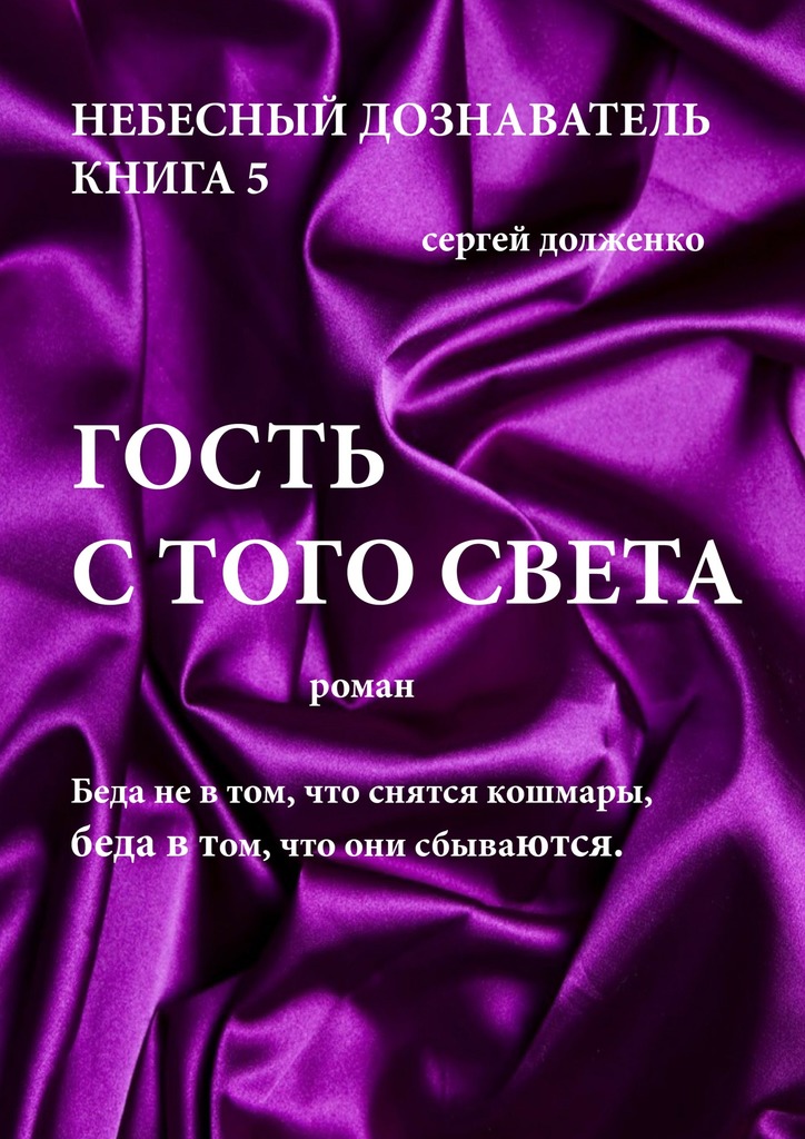 Гость с&nbsp;того света
