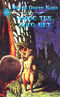 Говорящий от имени мертвых (Голос тех,&nbsp;кого нет)