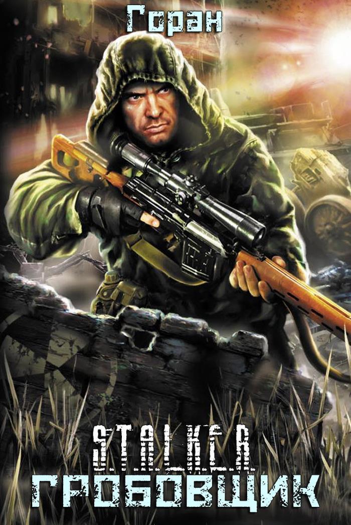 Гробовщик. Дилогия (СИ)