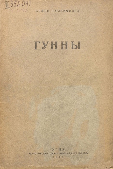Гунны