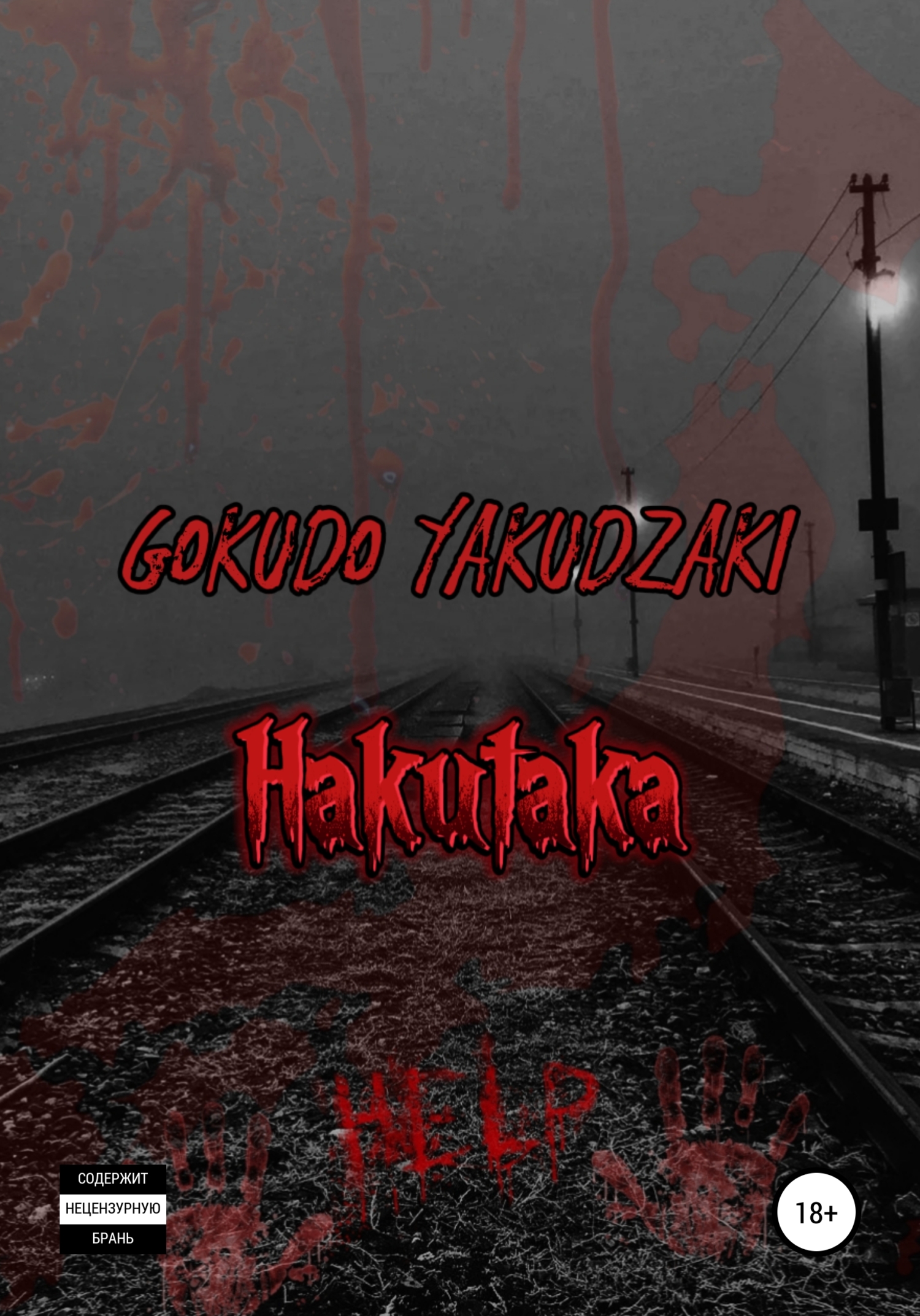 Hakutaka