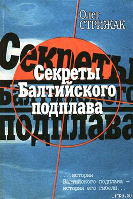 http://submarine.id.ru/strizjak.php