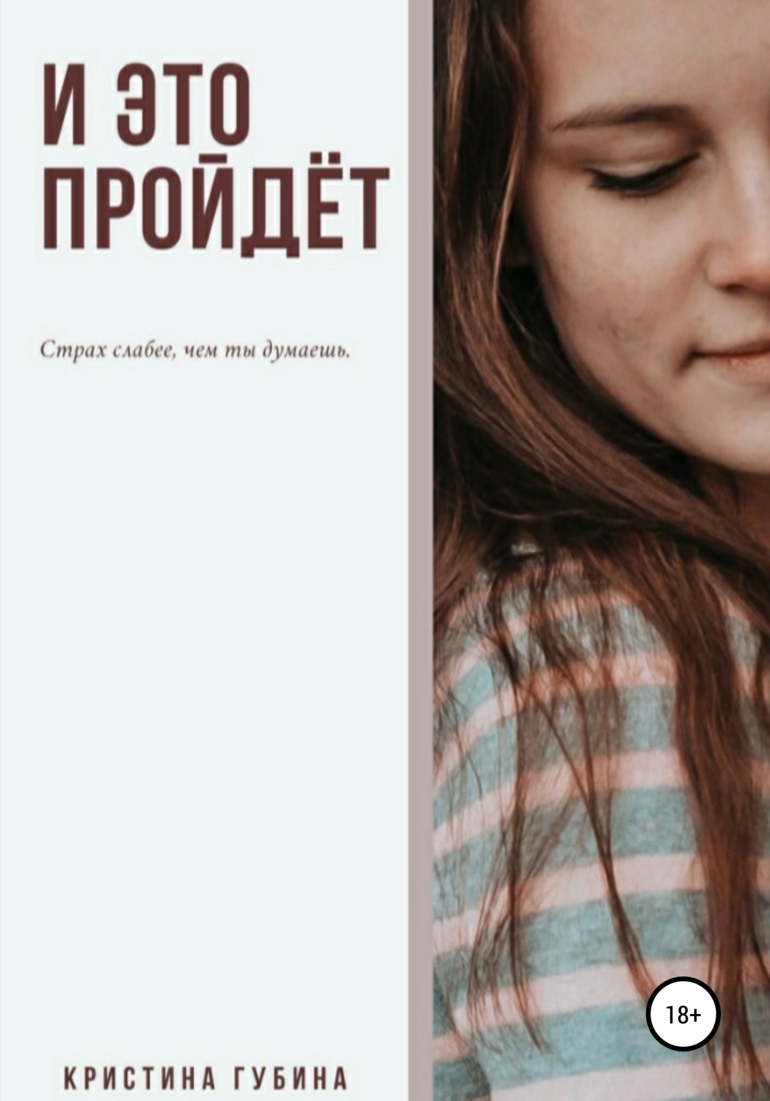 И это пройдёт