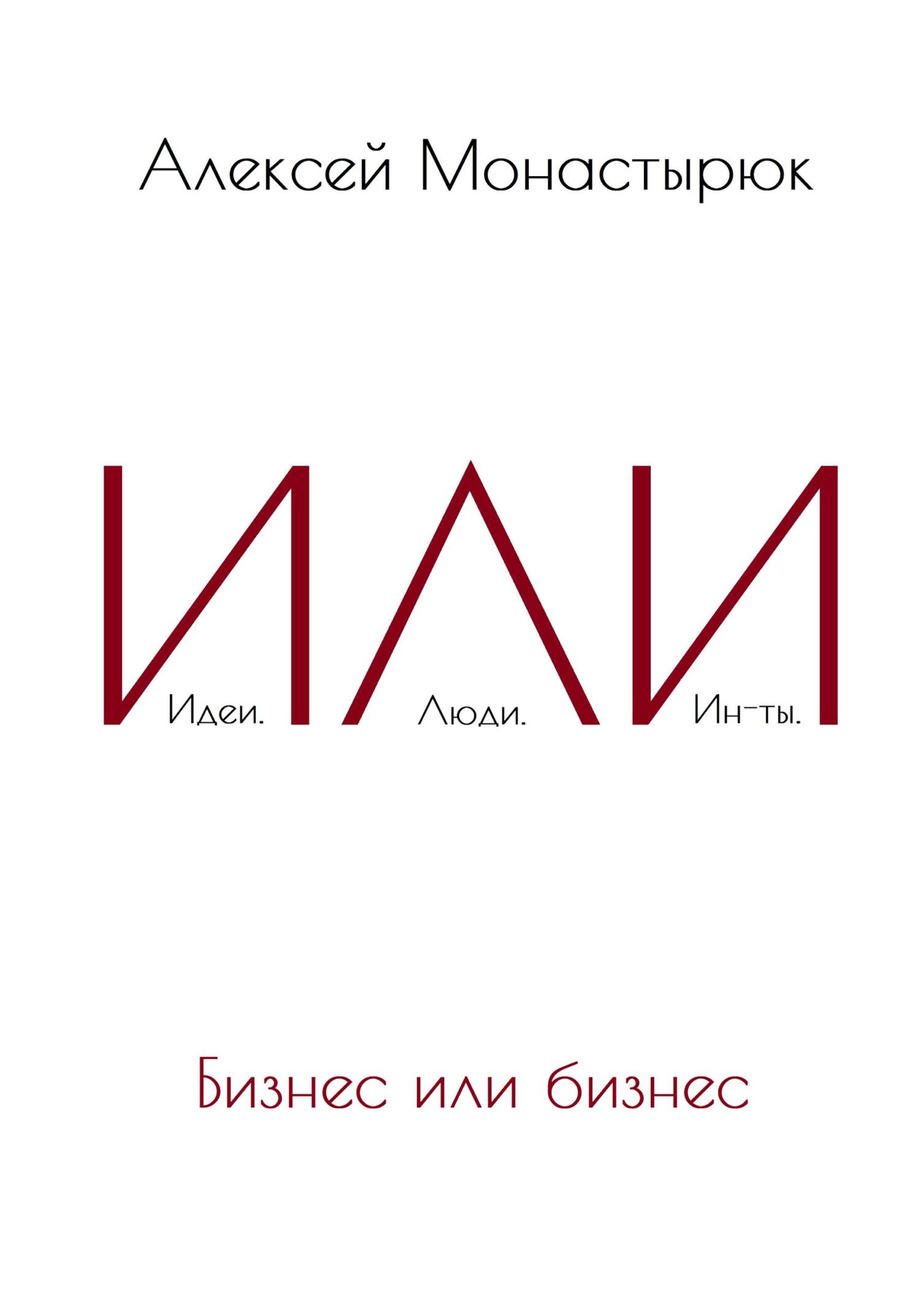 И.Л.И.