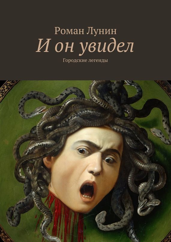 И&nbsp;он увидел