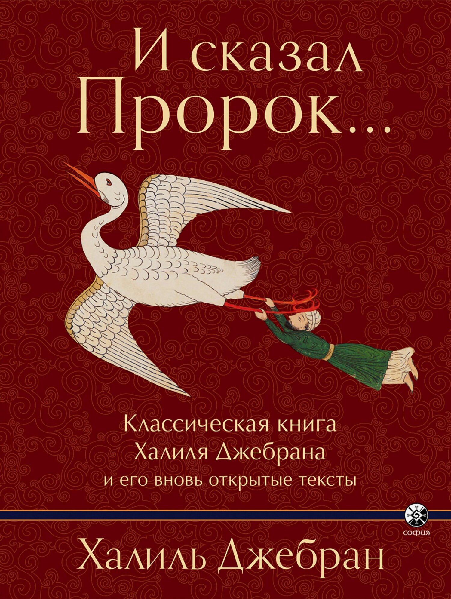 И сказал Пророк… 