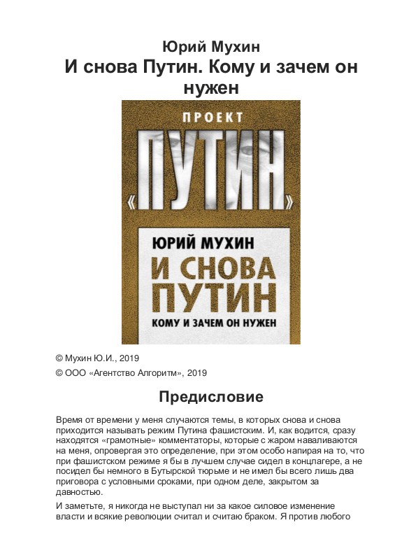 И снова Путин. Кому и зачем он нужен