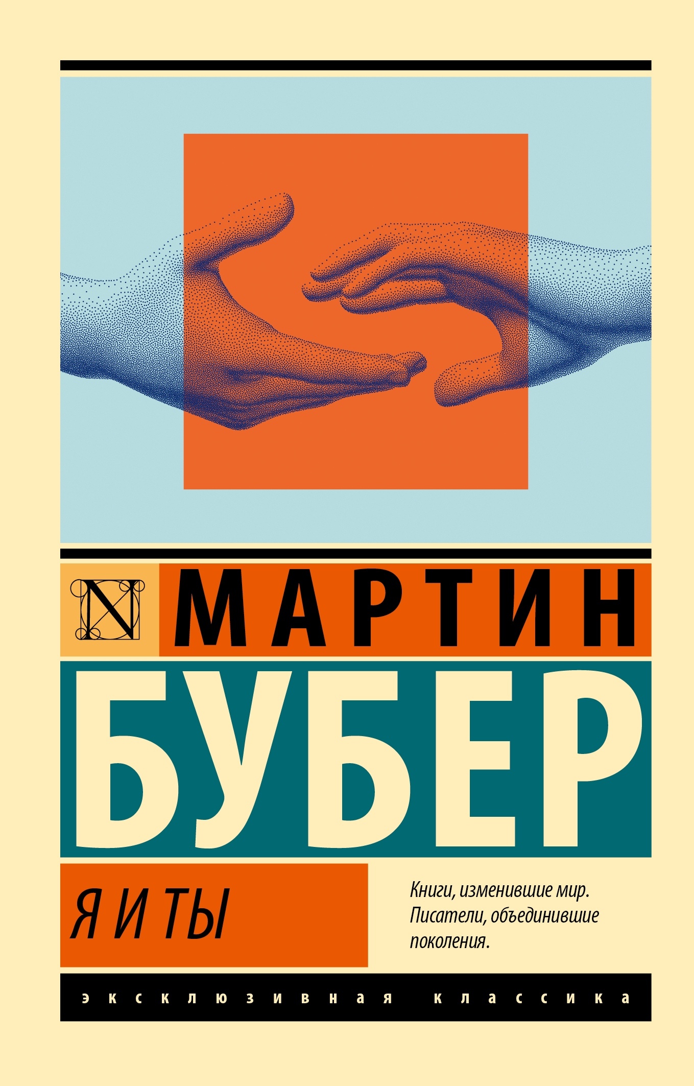 Я и&nbsp;Ты