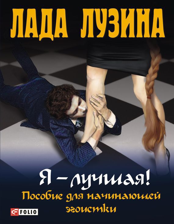 Я - лучшая!