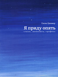 Я приду опять