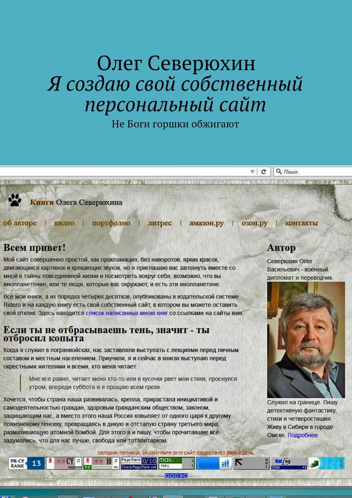 Я создаю свой собственный персональный&nbsp;сайт