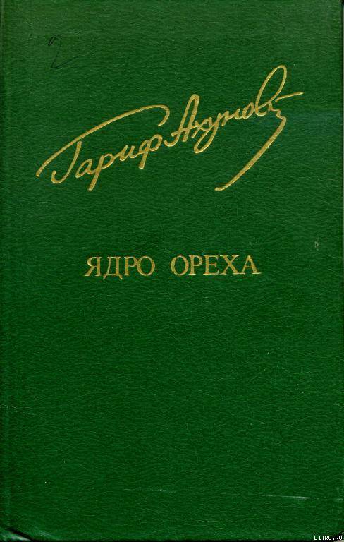 Ядро ореха