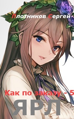 Ярл (СИ)