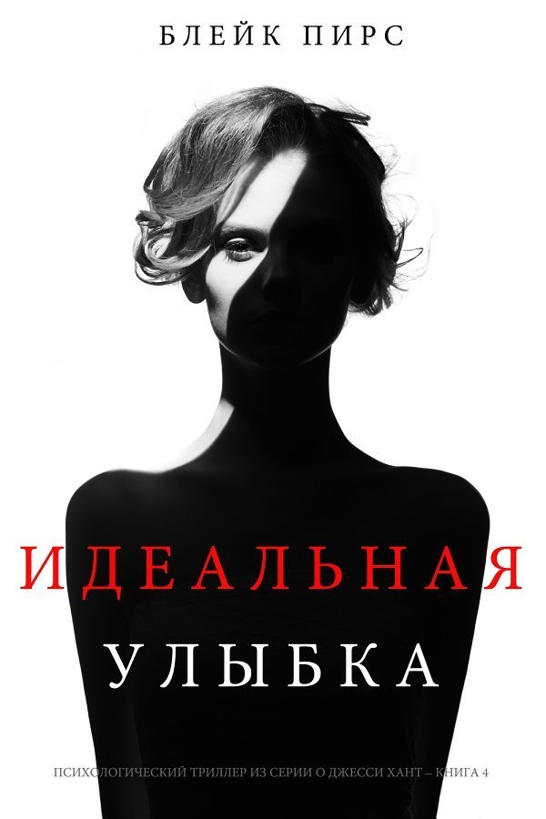 Идеальная улыбка (СИ)