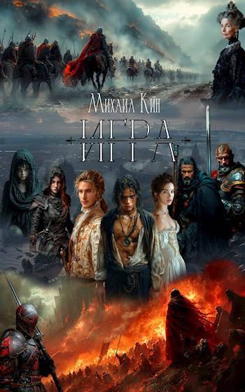Игра