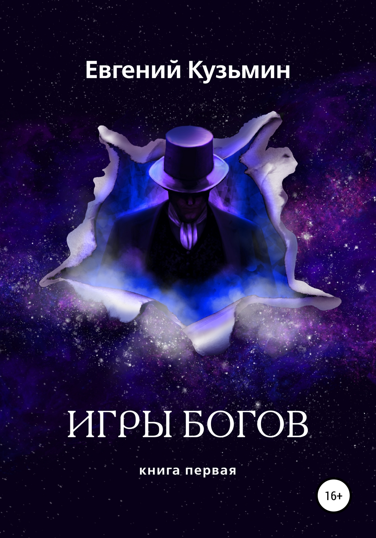 Игры богов