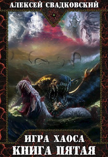 ИХ. Книга пятая (СИ)