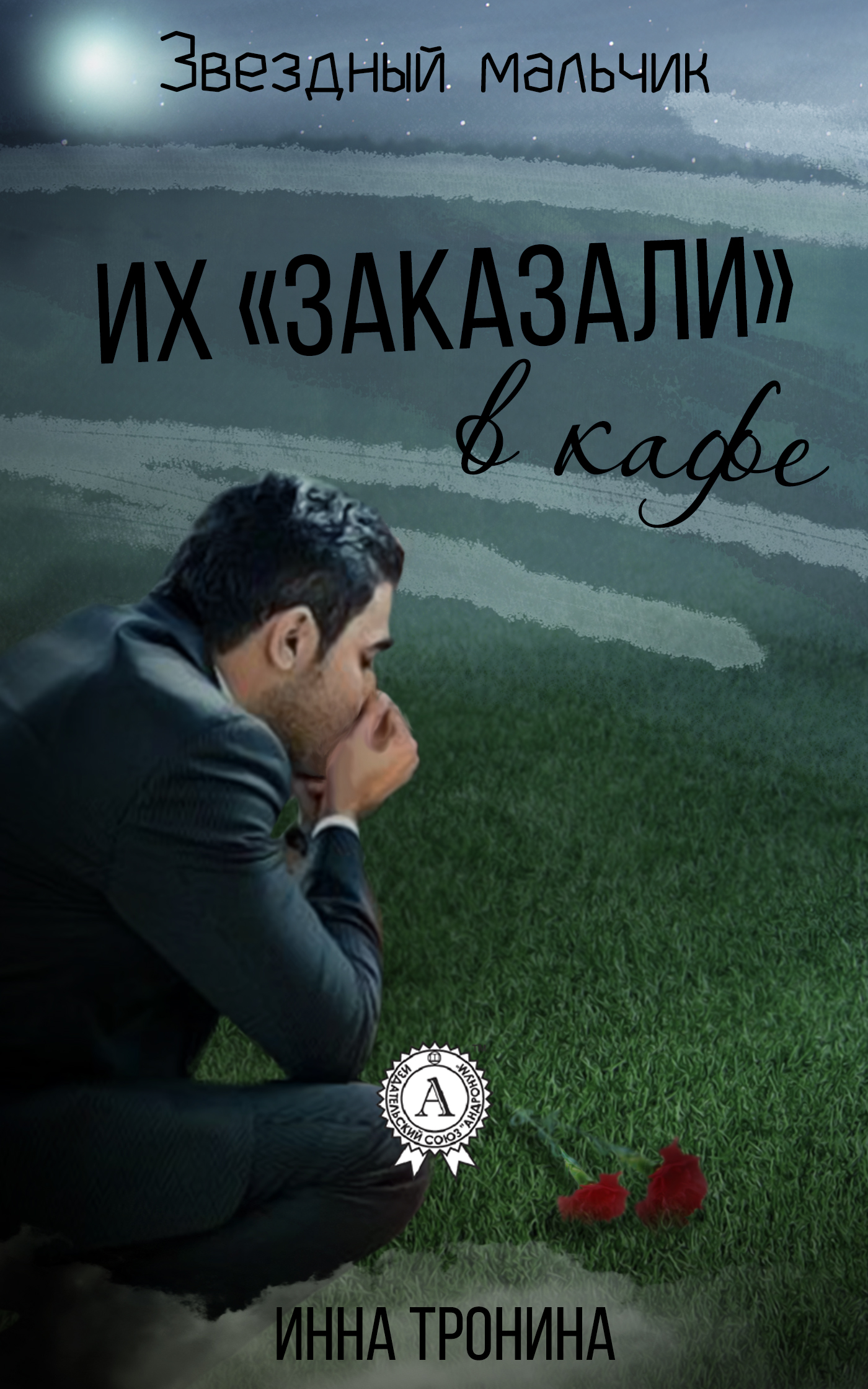 Их «заказали» в&nbsp;кафе